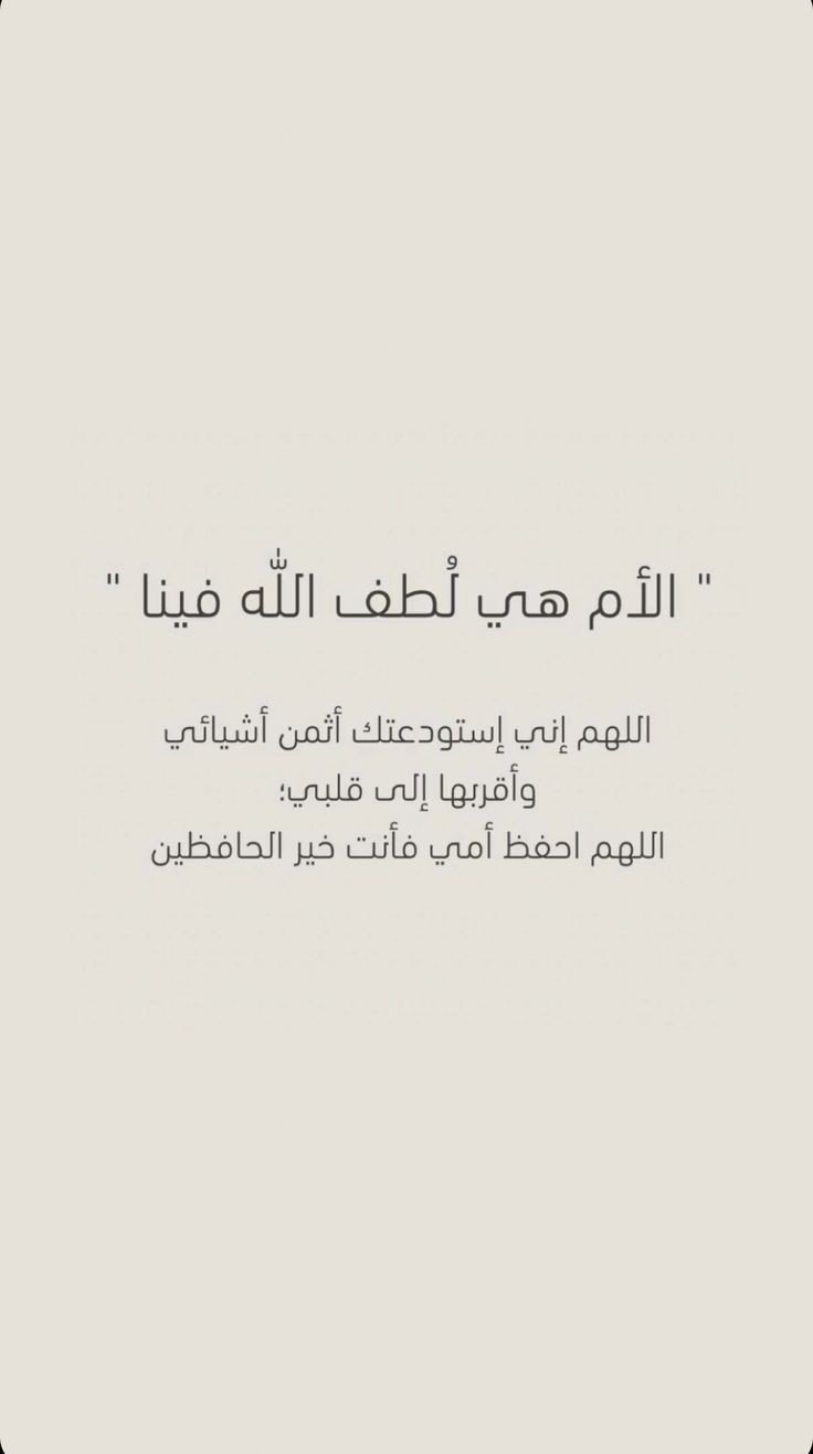 "تحت اقدام الامهات "