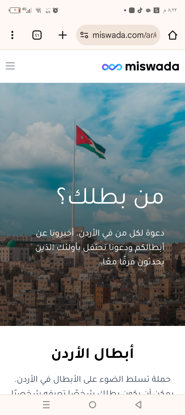 البطل ماهر الجازي