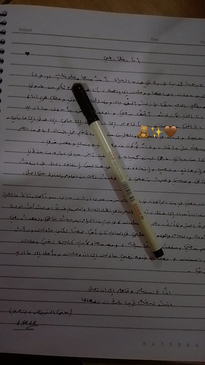 أنا بطلُ نفسي