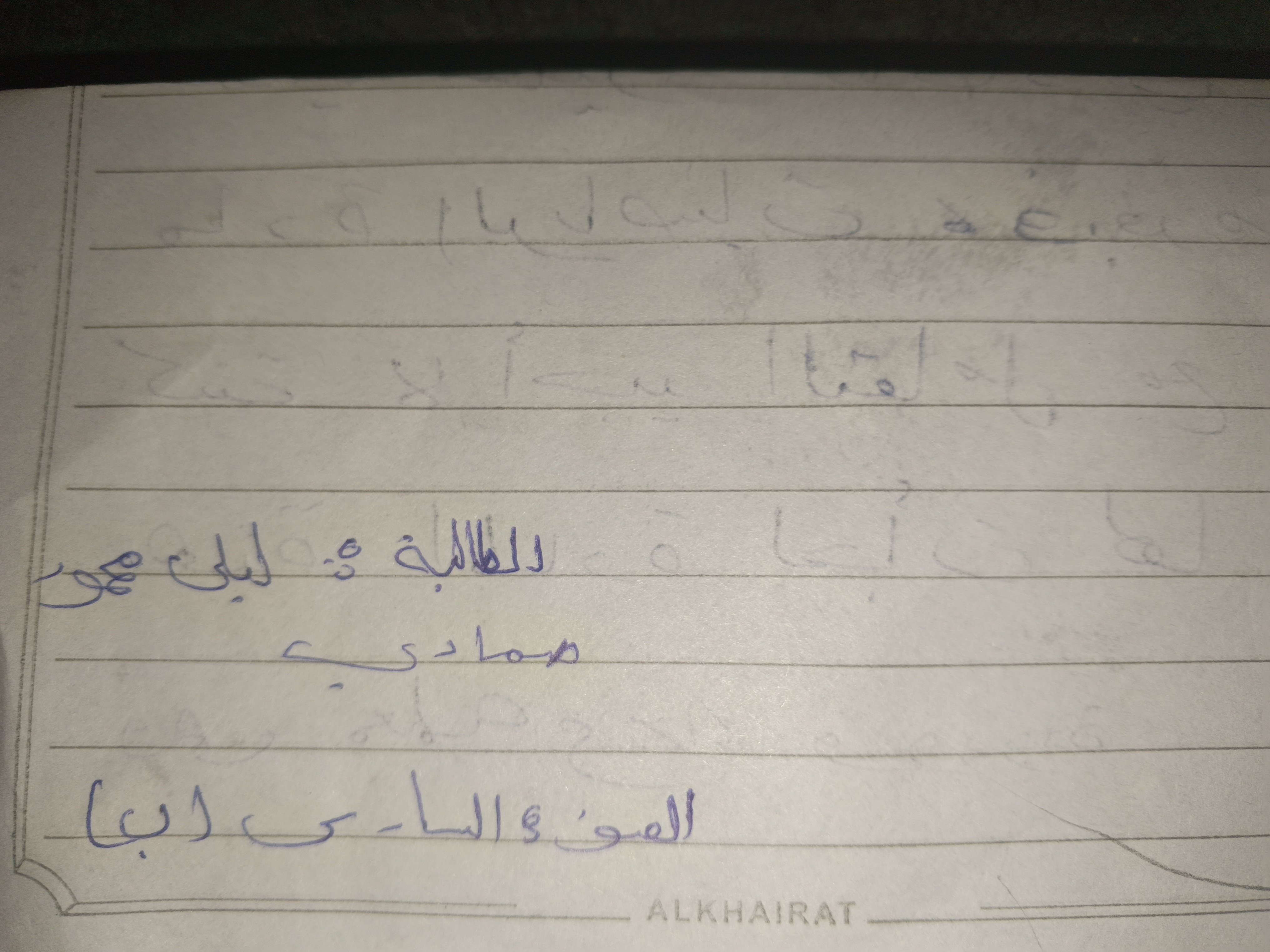 قدوتي بيسان نوفل