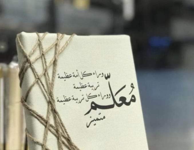 قدوتي بالحياه