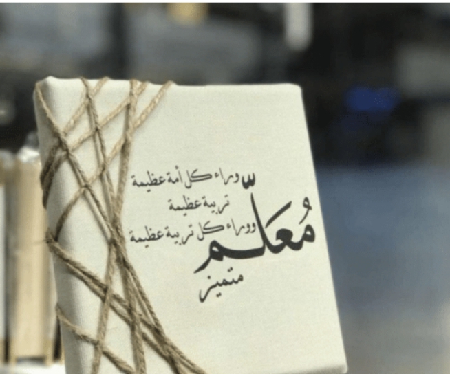 أمي معلمتي