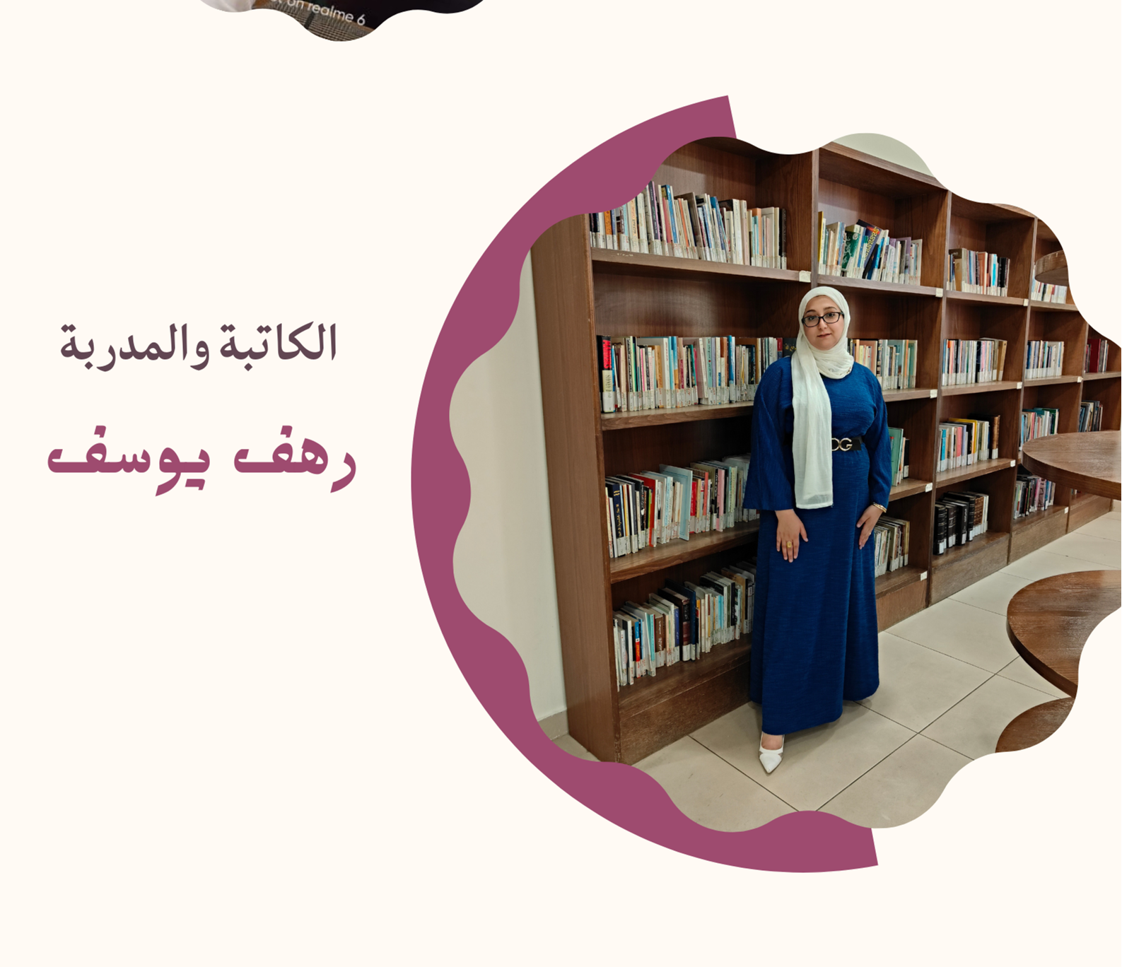 كاتبة ومدربة