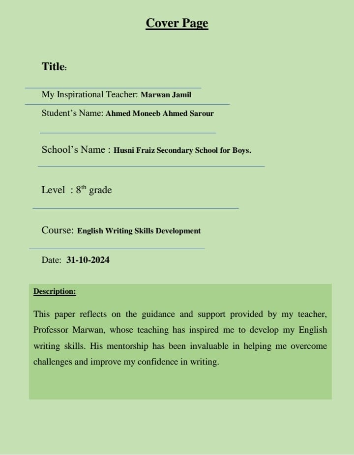 معلمي ملهمي"مروان جميل"